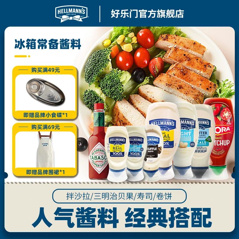 【好乐门】蛋黄酱西班牙严选沙拉原装进口家用方便经典美乃滋原味