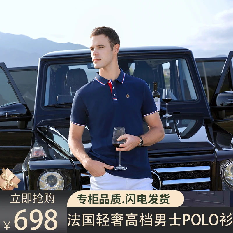 【奥特莱斯撤柜】法国轻奢正品男士高档夏季短袖翻领刺绣POLO衫男