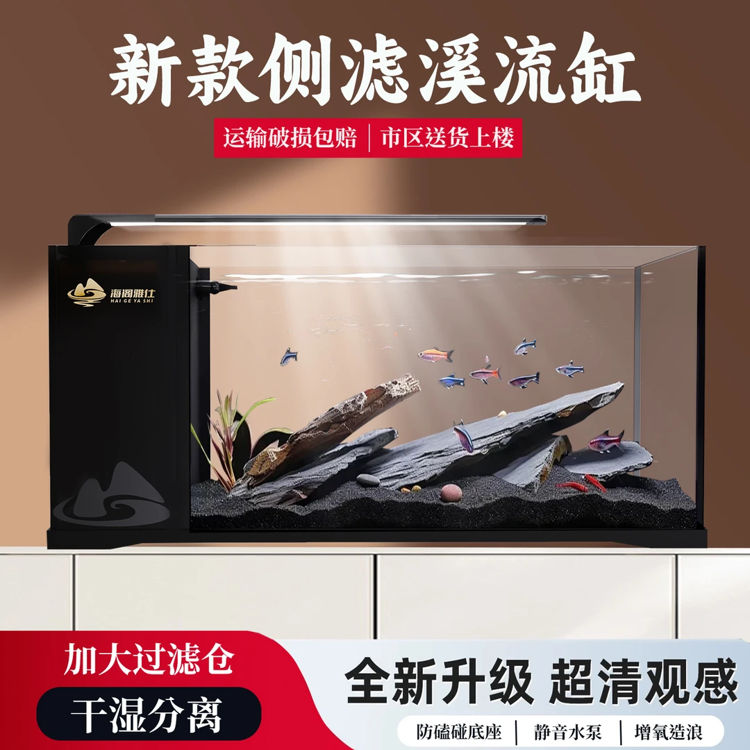 2025新款侧滤溪流缸一体式小型客厅金晶超白玻璃鱼缸南美生态鱼缸