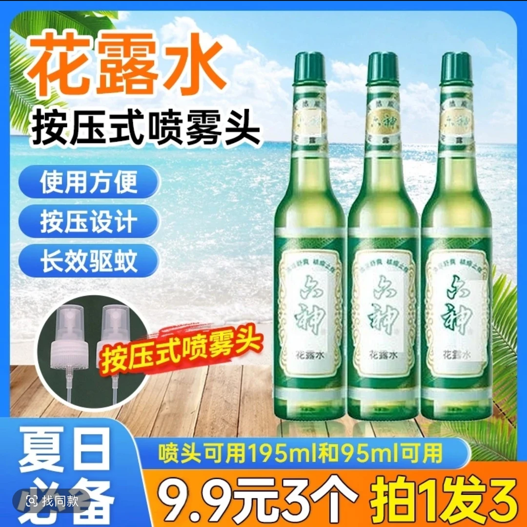 【拍一发三】到手3个花露水按压式喷头家用喷雾头补水替换喷头