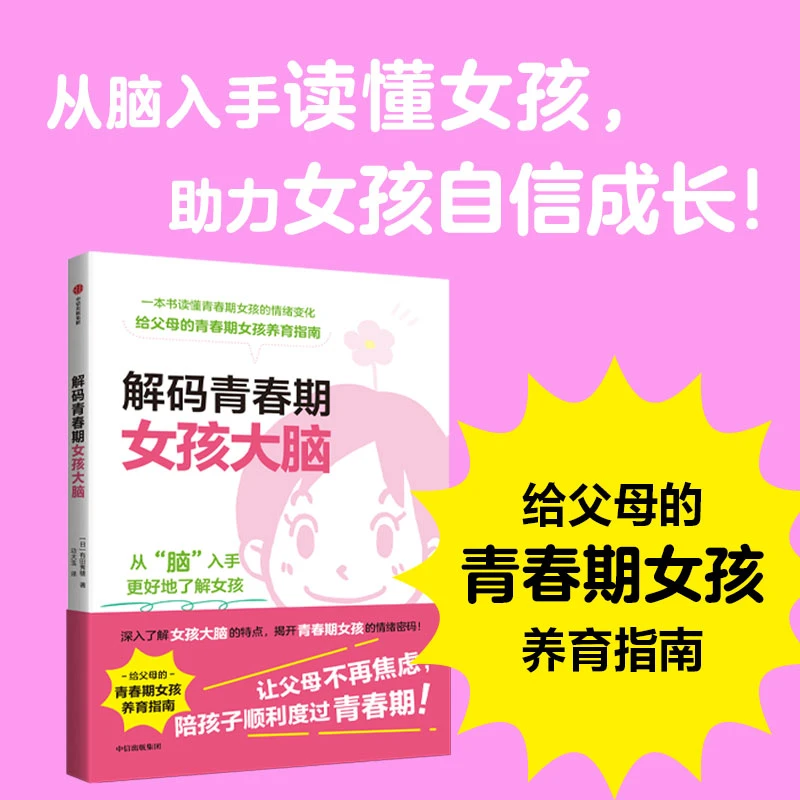 解码青春期女孩大脑 青春期女孩养育指南 更好地了解青春期女孩