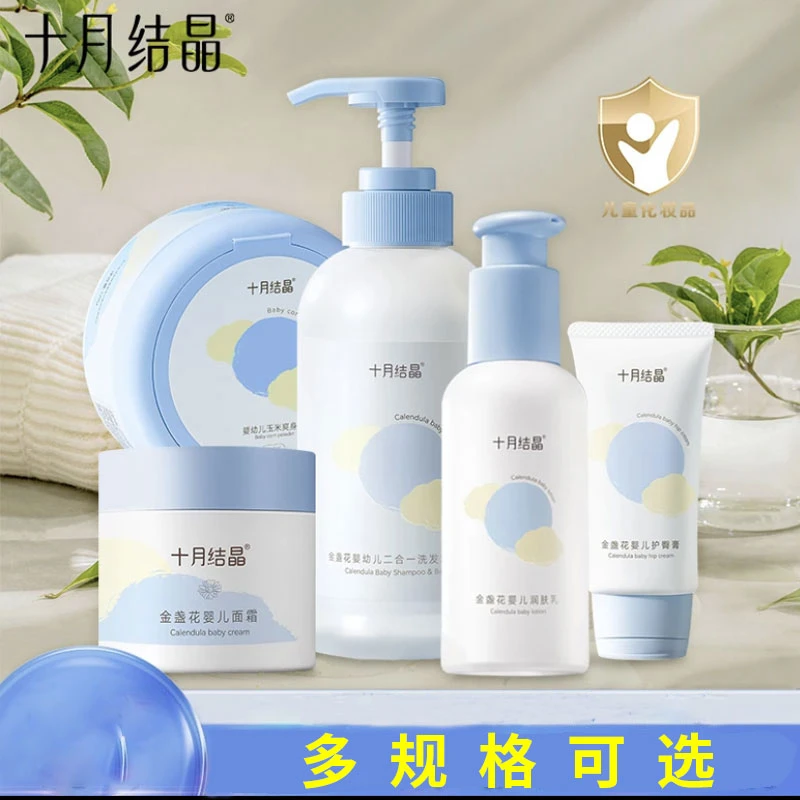 十月结晶新生儿婴儿冬季面霜润肤乳洗护沐浴露婴儿油护臀膏身体乳