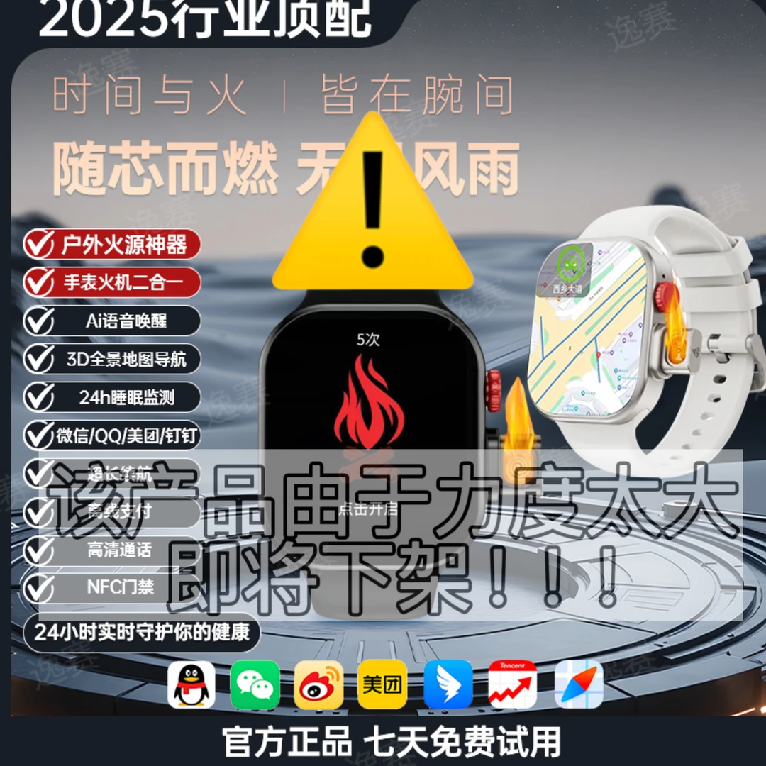 【点火手表】2025新款AI智能点火手表二合一健康支付防水多功能表耀