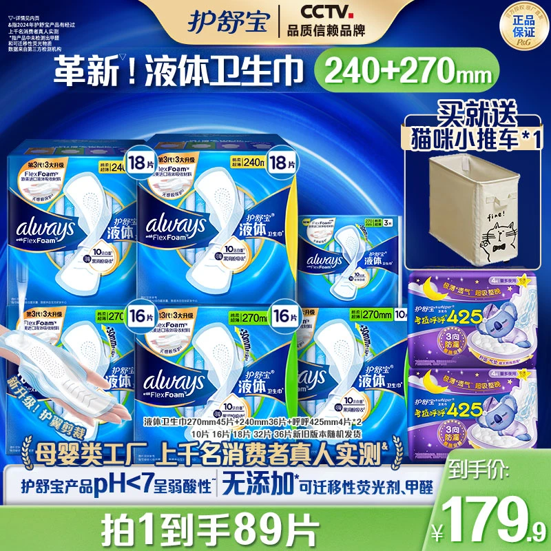 【母婴类工厂】护舒宝液体卫生巾240/270姨妈巾透气多规格可选