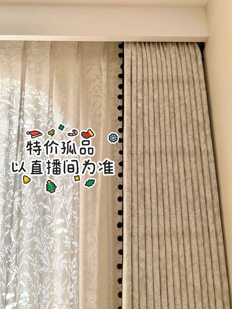 定制窗纱/窗帘一套 特价处理 图片与实物不符 直播间为准