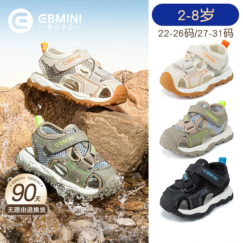 英贝米尼轻稳凉鞋2025夏季新款儿童鞋子男透气防滑宝宝溯溪鞋女童
