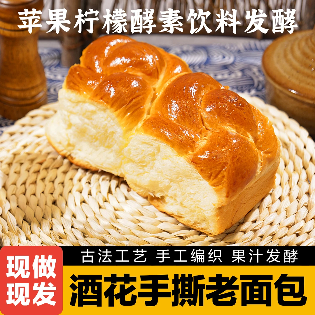【顺丰包邮】老面发酵手工制作啤酒花酒花老面包老式面包手撕面包