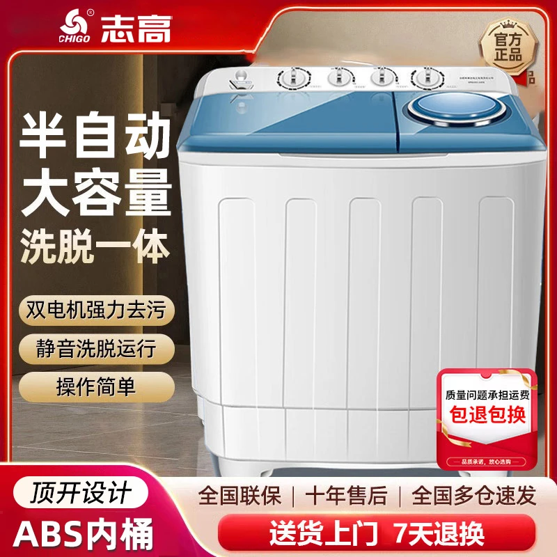 志高半自动大容量双桶洗衣机双缸波轮小型家用老式租房洗脱