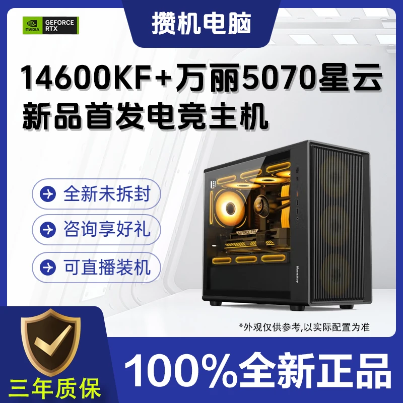 【5070主机】14600KF+万丽5070 12G星云显卡主机电竞游戏高性能撼讯