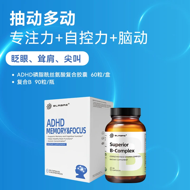 ELRARE磷脂酰丝氨酸AHDH胶囊+双甘氨酸镁胶囊+活性VB胶囊