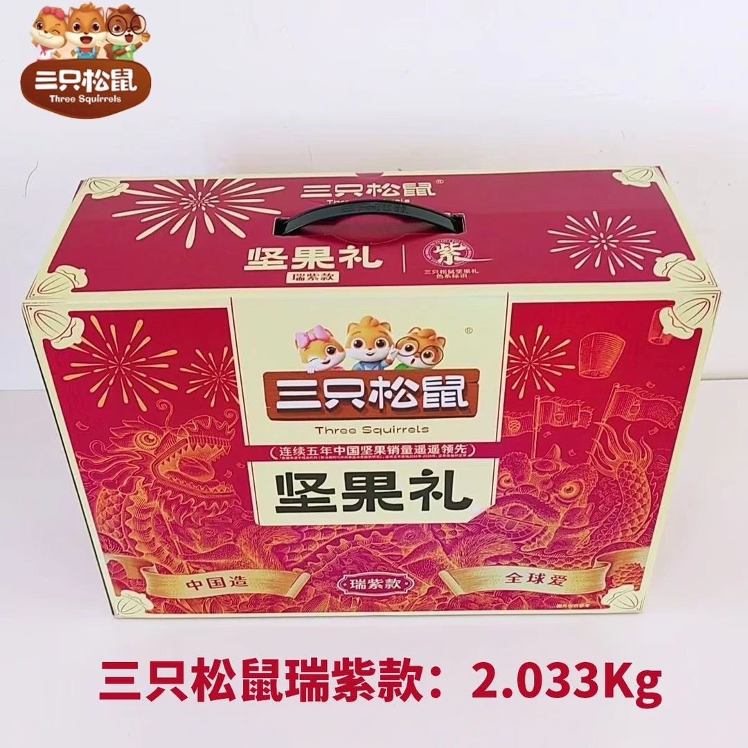 【效期8-11】三只松鼠坚果礼盒瑞紫款2.033kg*1箱