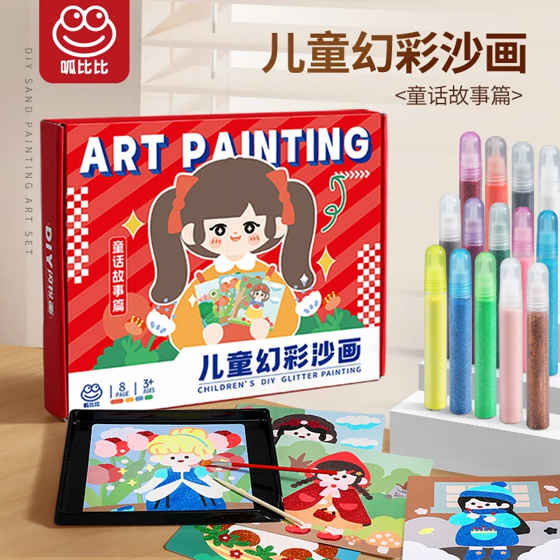 呱比比！儿童幻彩沙画幼儿园手工创意diy益智玩具男女孩填色彩沙画