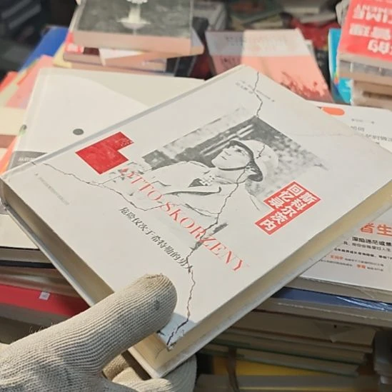 斯科尔茨内回路录角微瑕了介意勿拍