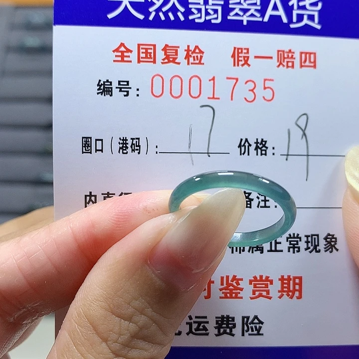 翡翠未镶嵌戒圈.pd1735