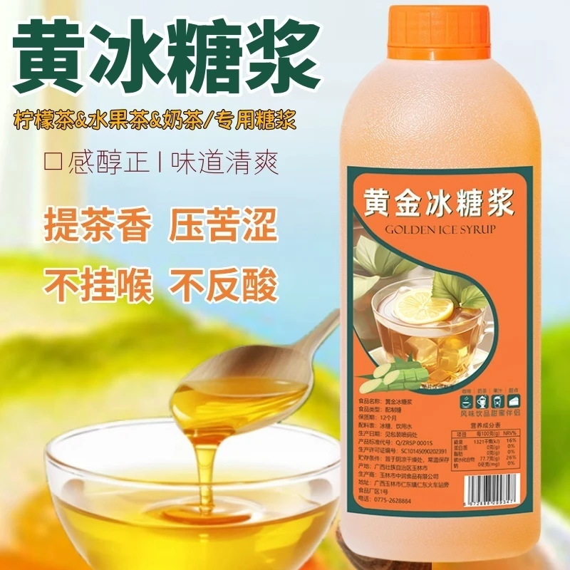 糖浆手打柠檬茶专用黄金冰糖糖浆水果茶奶茶店原材料商用咖啡调味