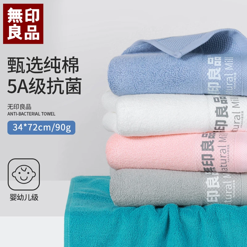 無印良品A类全棉5A抗菌毛巾 家用成人日用柔软纯棉吸水擦脸大毛巾