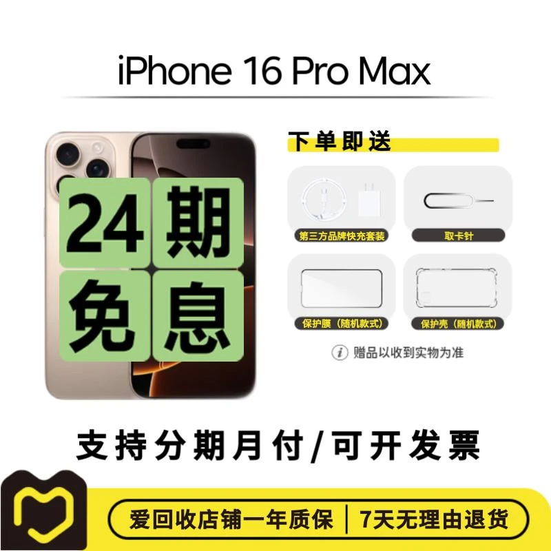 99新 Apple/苹果 【24期免息】iPhone 16 Pro Max 国行二手手机整机