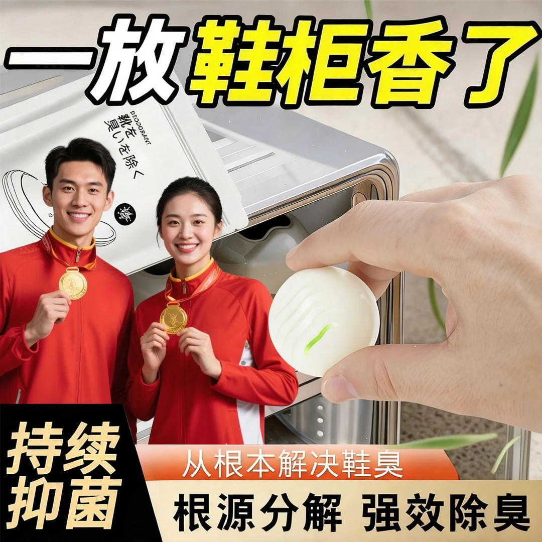 鞋柜除臭神器防臭除味鞋子去异味球防臭球空气清新剂持久留香香薰