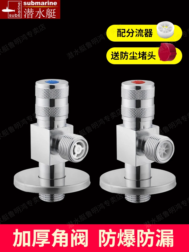 submarine/潜水艇全开截止式大流量精铜角阀适用于热水器冷热水