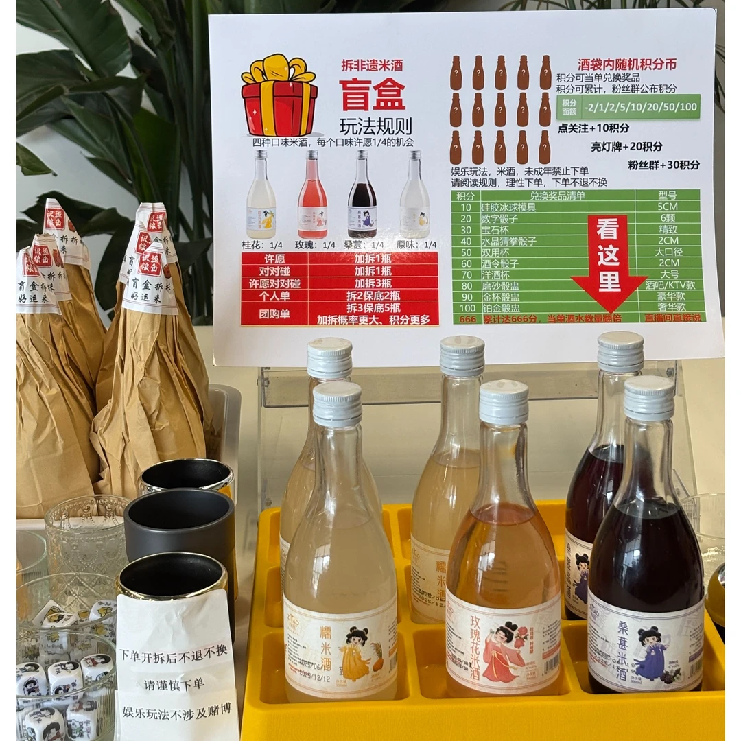 梓瑶非遗米酒许愿盒【团购跟车单！拍①拆③】