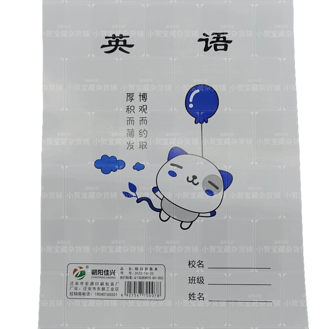 朝阳佳兴净白本16K（薄）学生作业本家庭作业专用本拍一发十