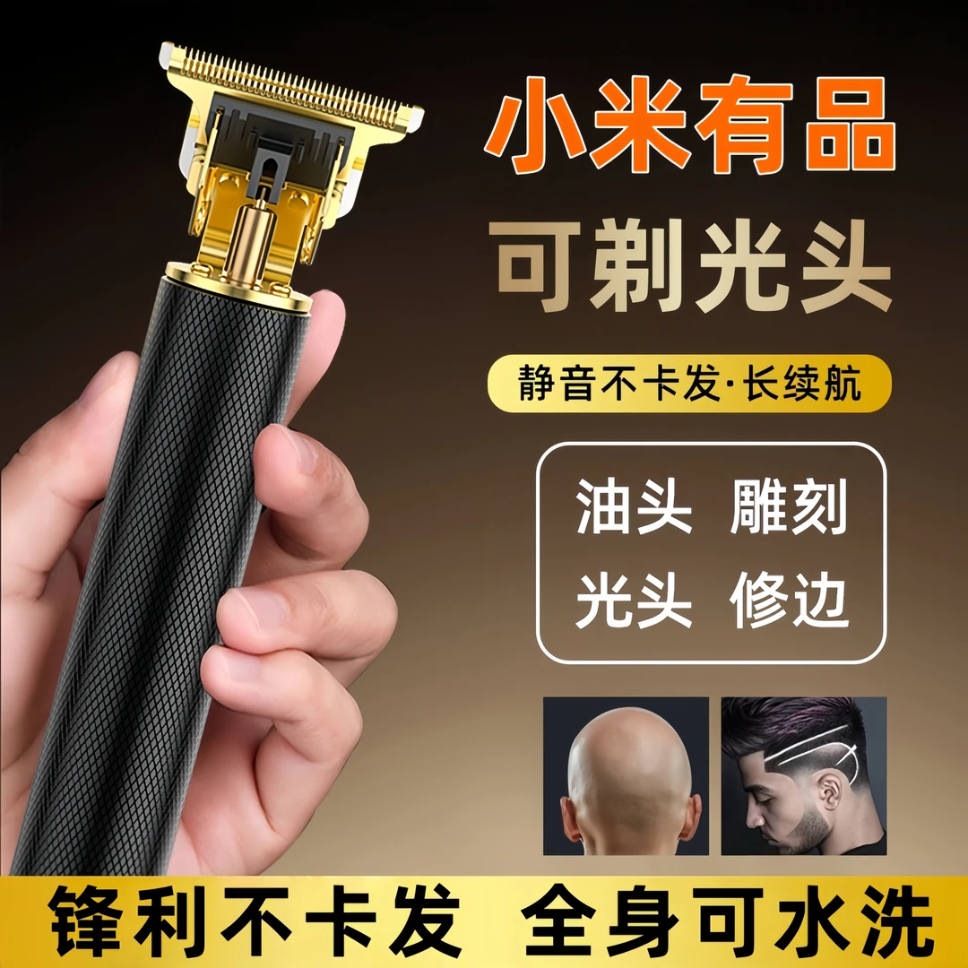 小米有品理发器电推剪剃光头神器电动电推子家用剃头刀自己剃头发