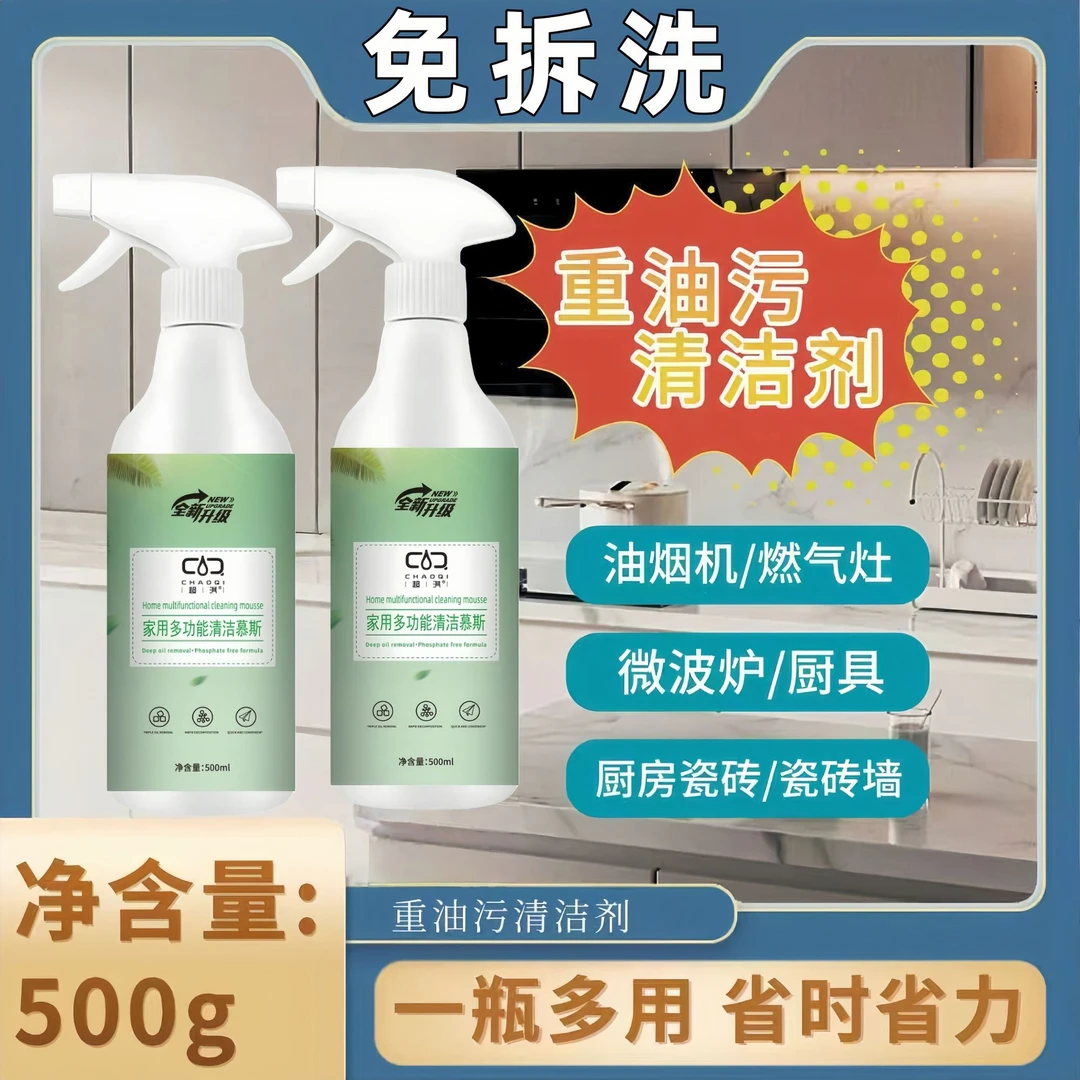 油污净泡沫型厨房抽油烟机清洁剂去重油污清洗剂污渍神器多功能