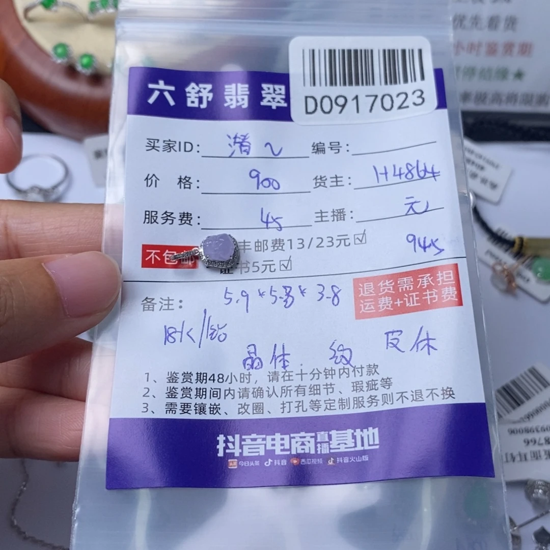潜****18K金镶嵌挂件翡翠D0917023