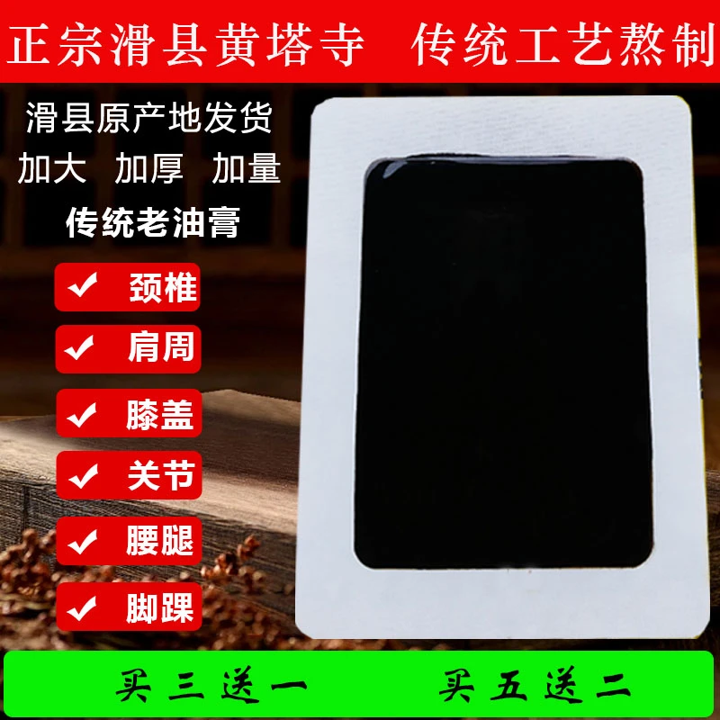 滑县黄塔祖传黑膏贴 黄塔黑膏贴 黄塔寺膏贴 黄塔膏贴 滑县黄塔寺