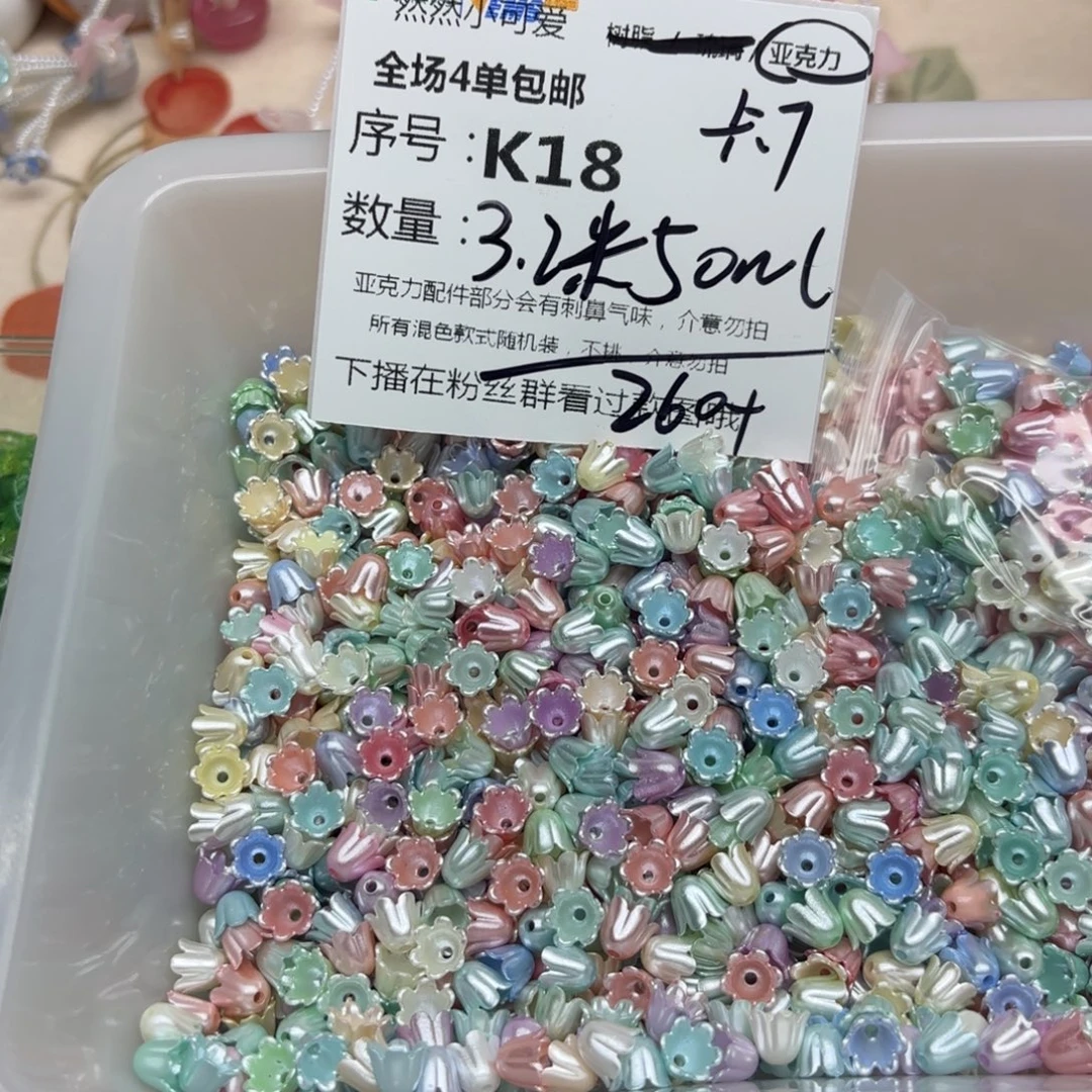 亚克力18号珠光混色卡7铃兰