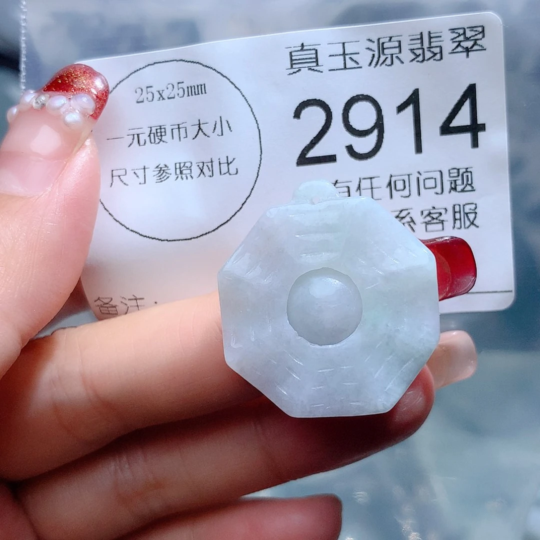 翡翠颈饰未镶嵌2914。