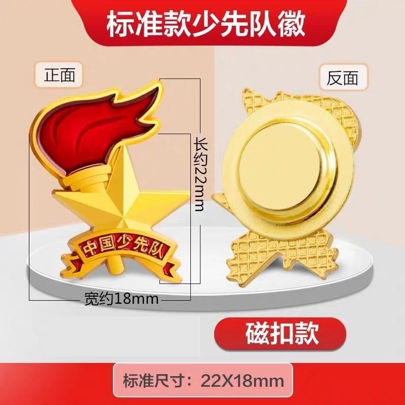 少先队队徽 安全别针队徽 标准强力磁性队徽1个