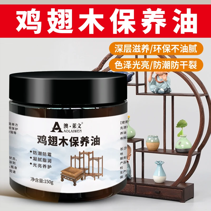 鸡翅木保养油橡木乌金木家具保养护理木蜡油手串文玩防开裂上光蜡