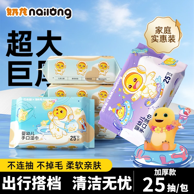 奶龙10包便携款婴儿湿巾宝宝手口专用学生擦嘴湿巾出行一次性湿巾