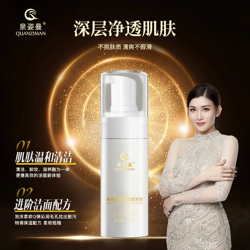 泉姿曼多肽洁面泡泡