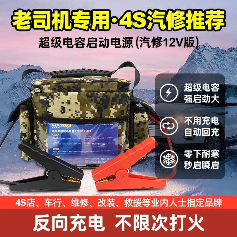 超级电容免充电汽车打点火电瓶搭电神器车辆应急强启动紧急电源