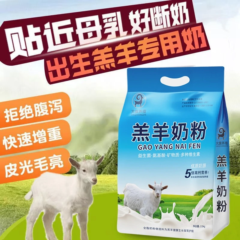 羔羊奶粉小羊羔专用，全职羔羊代乳粉