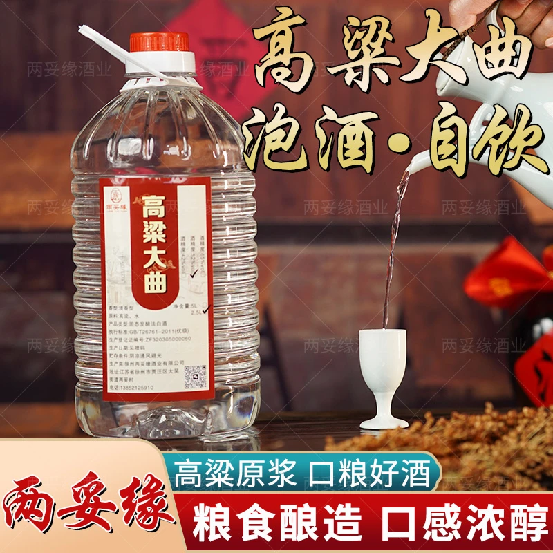两妥缘高粱大曲52度白酒清香型纯粮食酒散装自饮聚会桶装51-60度