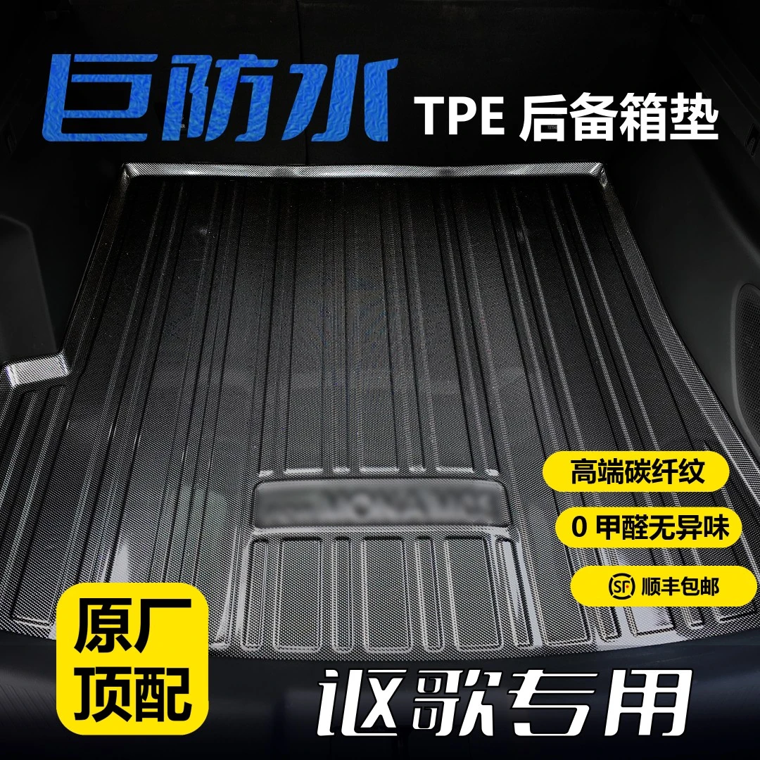 讴歌专用TPE后备箱垫3D立体防水耐磨环保无异味碳钎纹尾箱垫