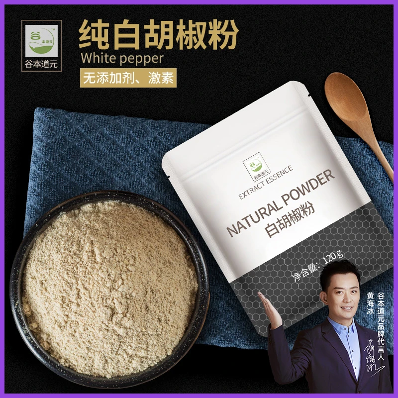 白胡椒粉家用海南正宗胡椒粉调味粉增香商用现磨农家白胡椒粒袋装