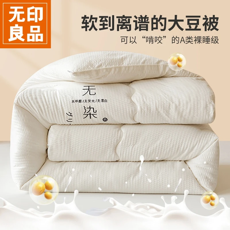 【无印良品】暖冬大豆纤维被子被芯泡泡纱工艺亲肤面料春秋被宿舍