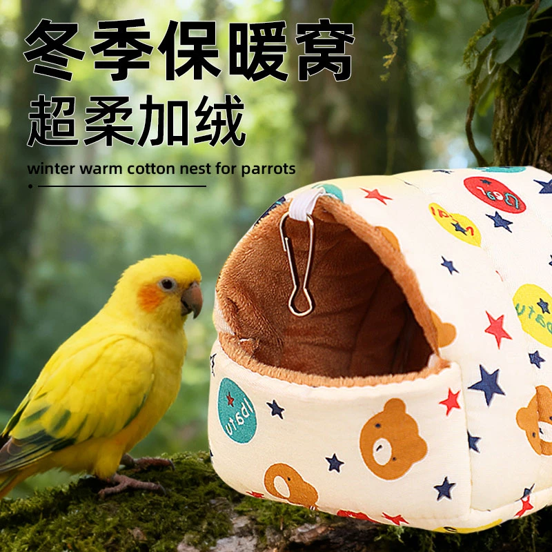 鸟窝鹦鹉睡窝过冬棉窝睡觉床小太阳牡丹虎皮玄凤小鸟专用冬天保暖