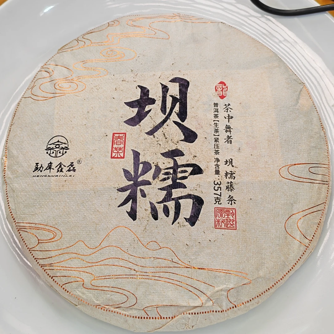 2024春【坝糯·28号·生茶·混采】普洱紧压饼茶（357克）-12月21日【05】