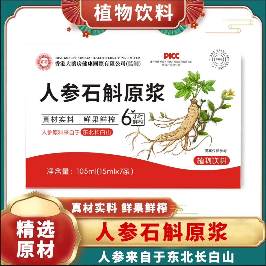 【官方正品】人参石斛原浆饮品成人中老年滋补佳品 白色新款DYF