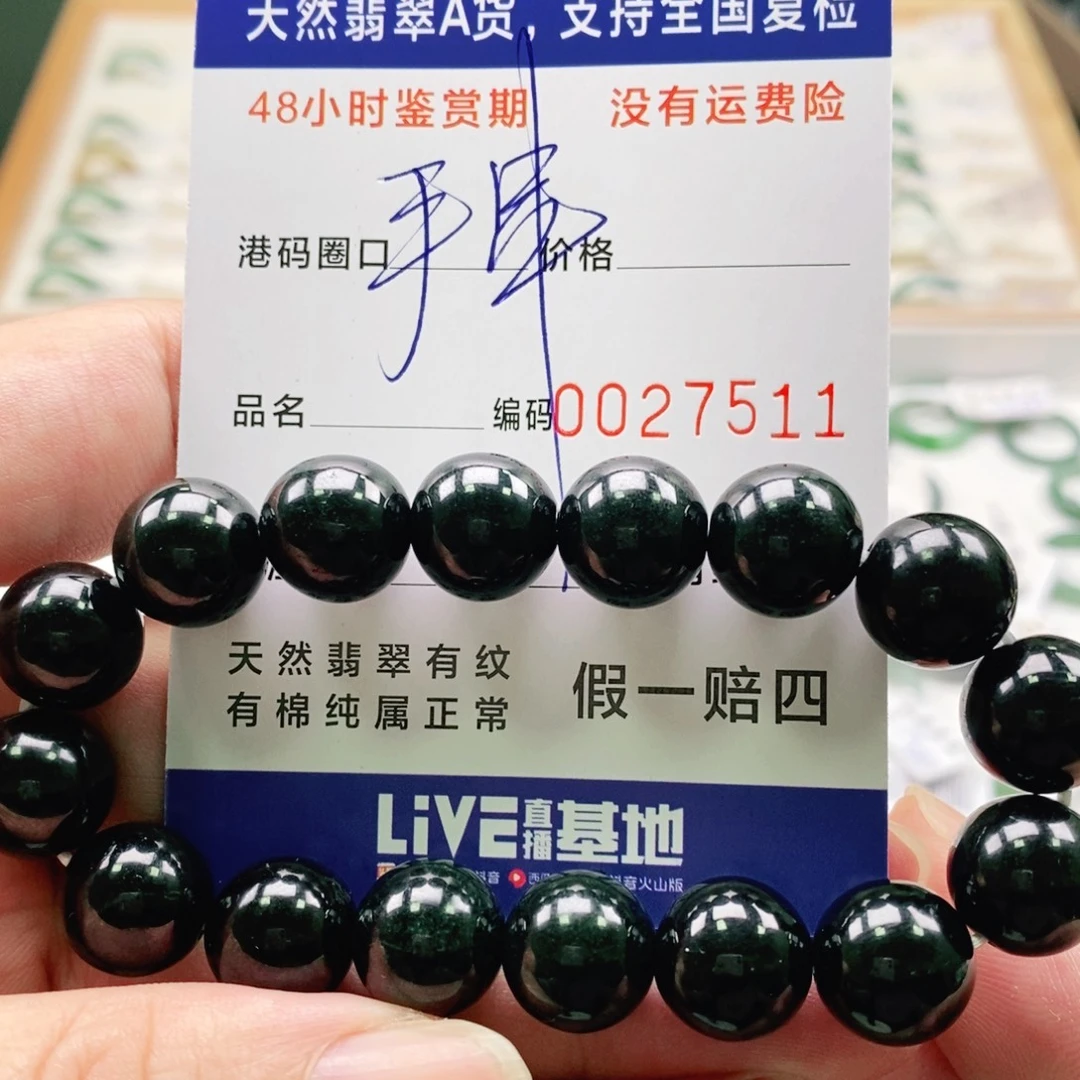 ****了翡翠未镶嵌戒指111117511