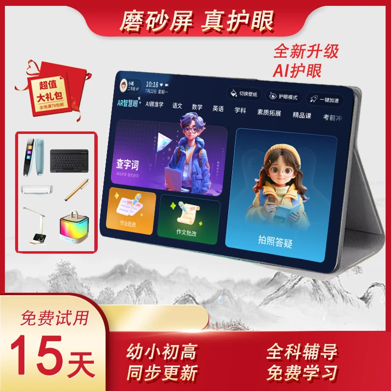 儿童护眼屏幼小学初高中精准学2025新版教材同步双系统学习机平板