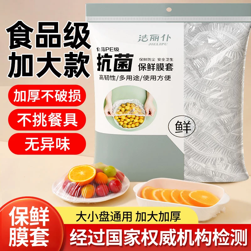 【300只】加大加厚保鲜膜套厨房家用一次性保鲜罩保鲜碗保鲜套密封