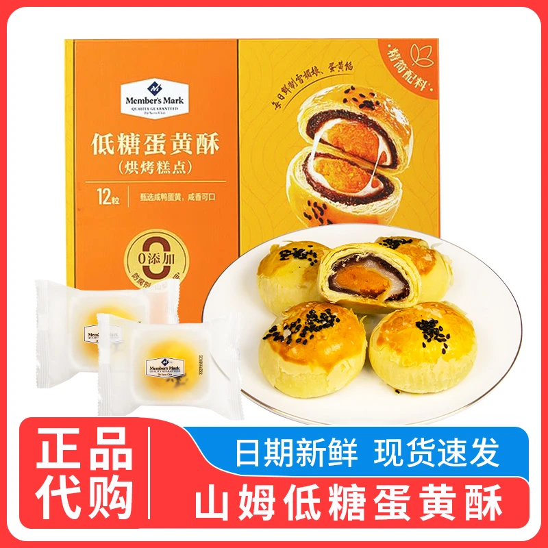 山姆蛋黄酥雪媚娘糕点独立包装休闲零食早餐点心