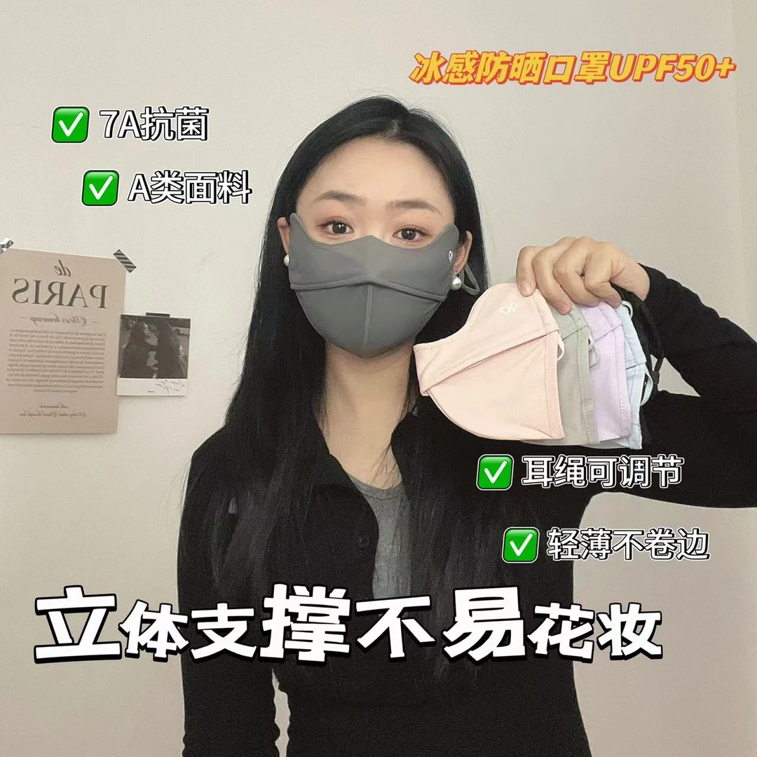 升级冰感防晒口罩~夏季护眼角防紫外线5D立体不花妆轻薄不卷边