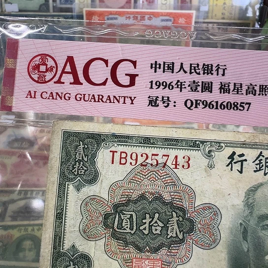 退市老纸币品相如图